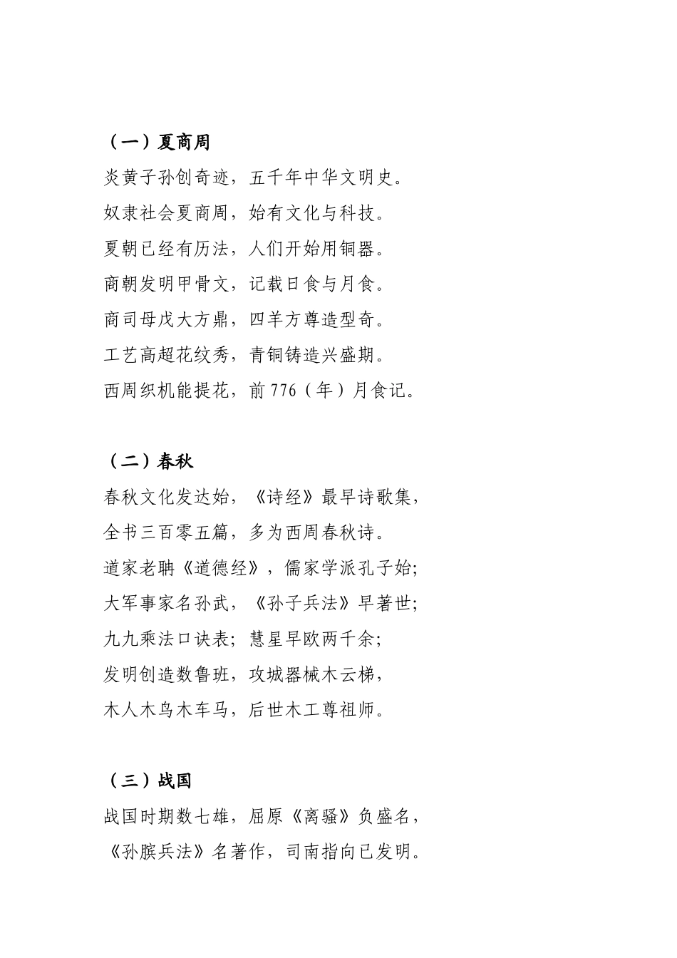 初中各学科知识口诀总汇—历史(免费)_第2页