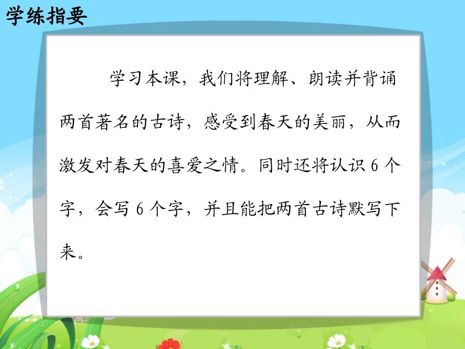 古诗两首每课一练_第2页