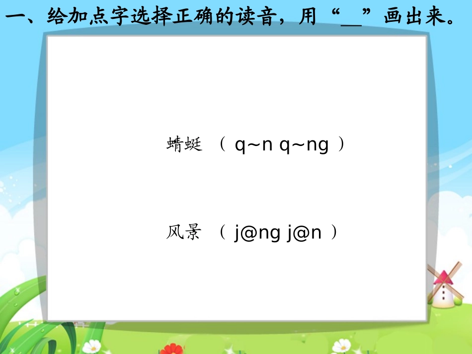 古诗两首每课一练_第3页