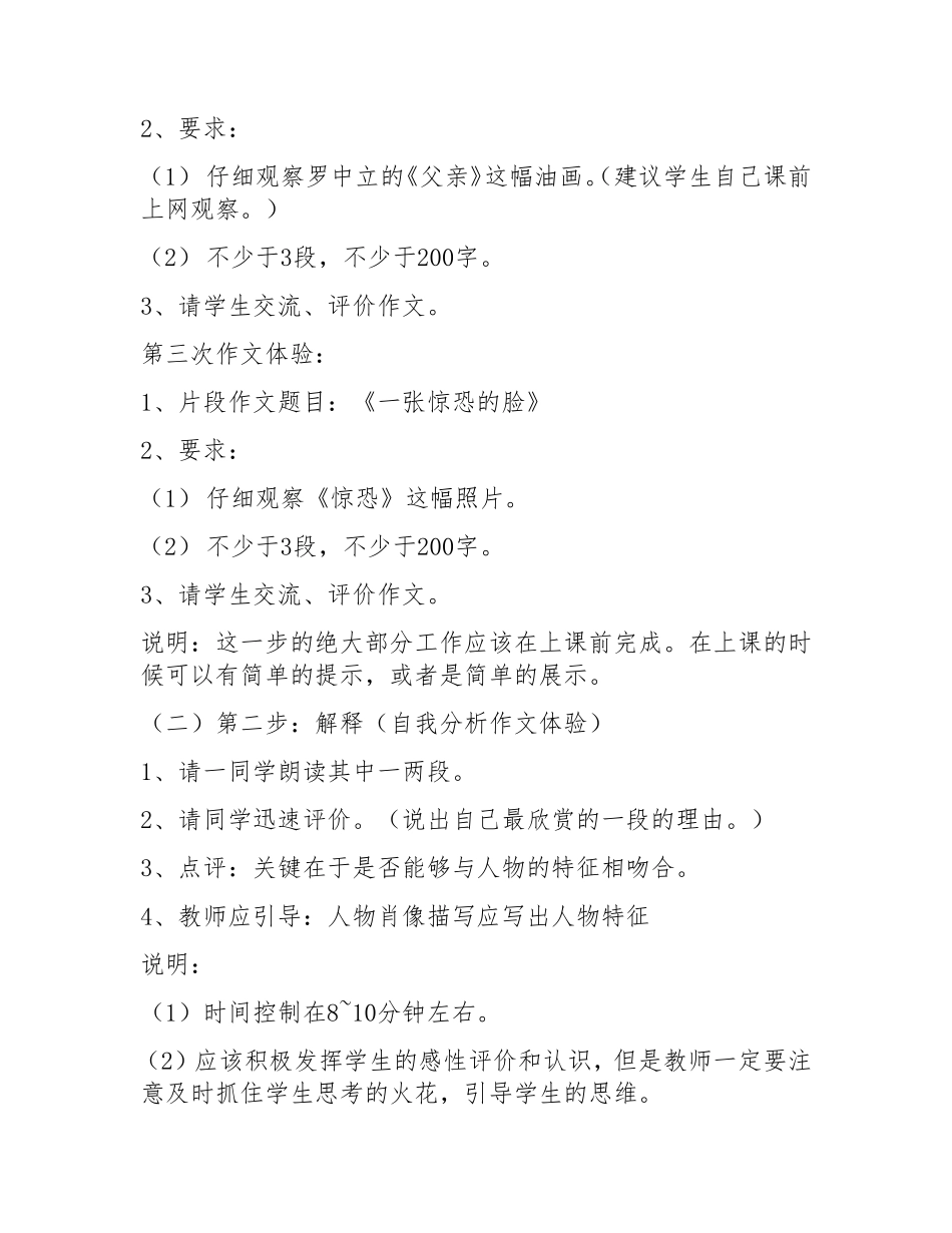 网络资源在小学作文教学中的利用案例zp_第2页
