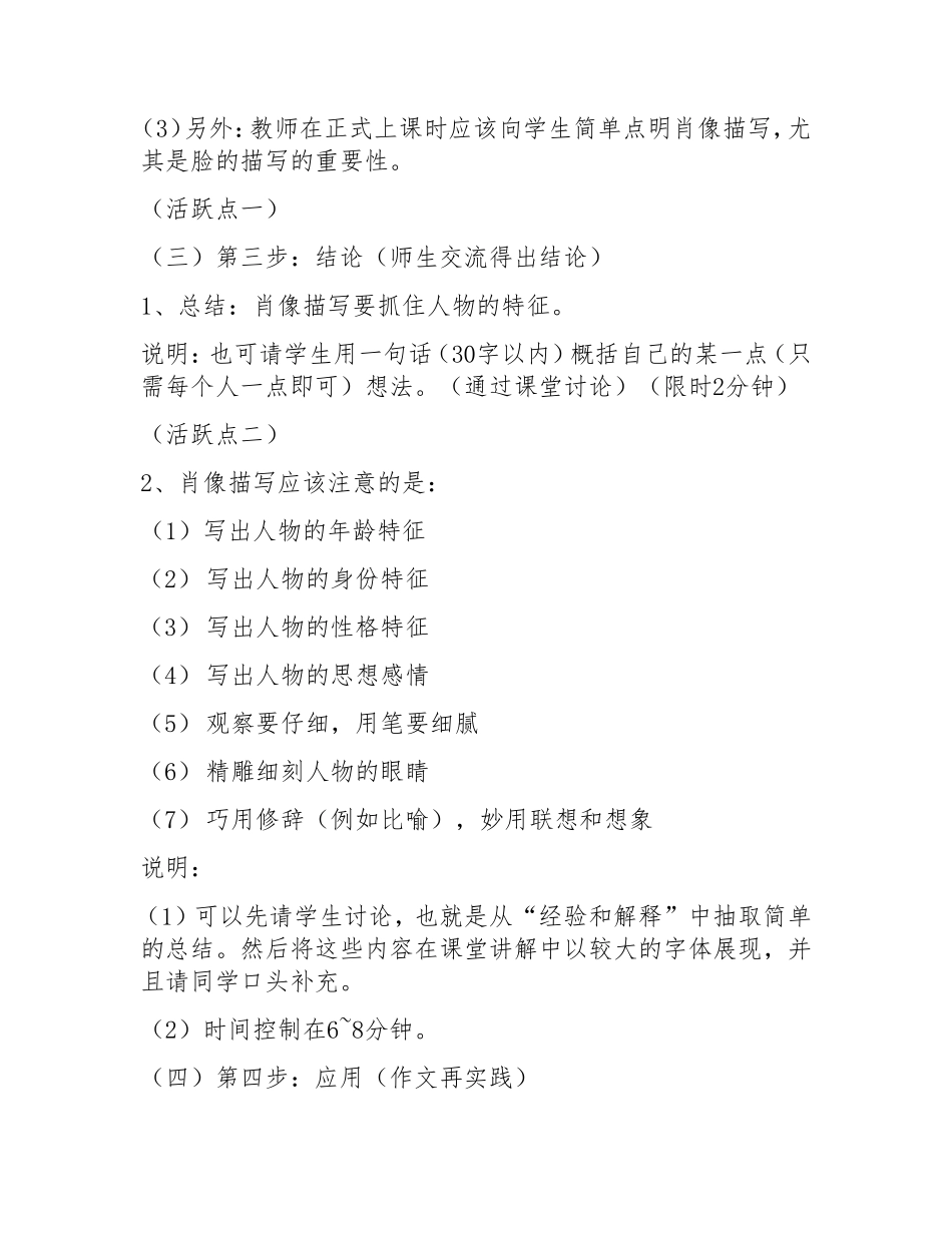 网络资源在小学作文教学中的利用案例zp_第3页