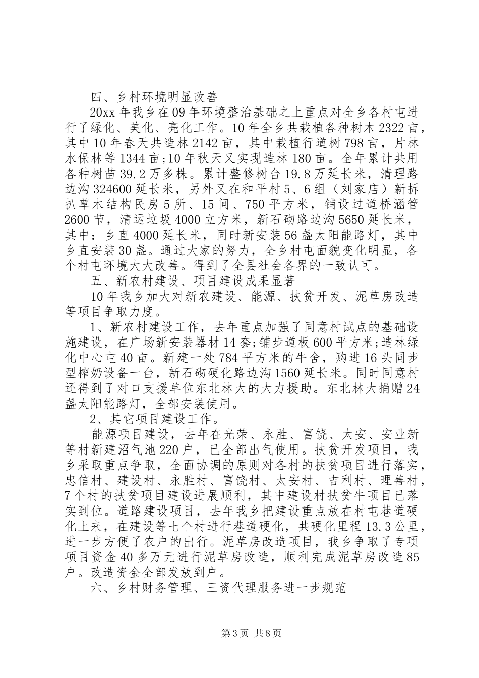 乡镇年初党委工作会议讲话发言_第3页