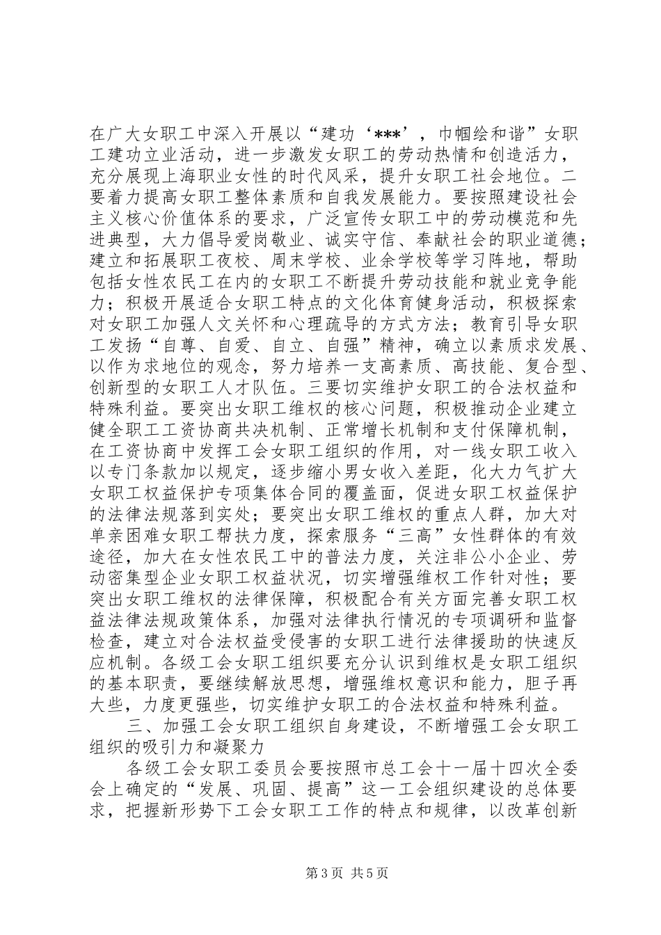 女职工委员会会议讲话发言_第3页