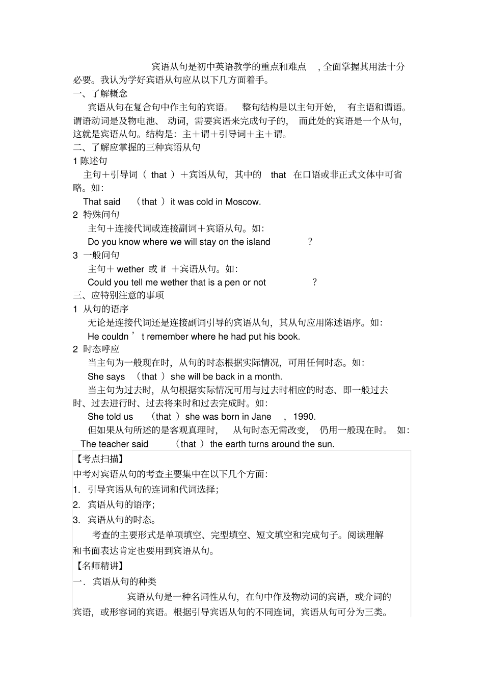 宾语从句是初中英语教学的重点和难点_第1页
