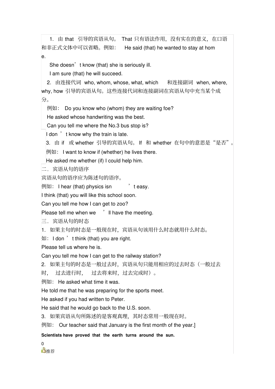 宾语从句是初中英语教学的重点和难点_第2页