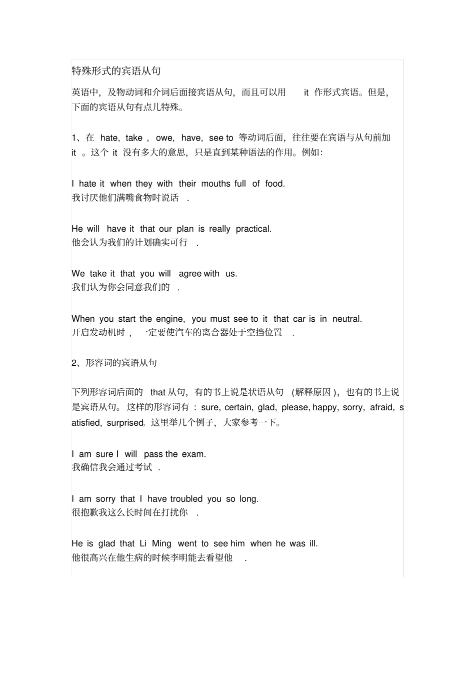 宾语从句是初中英语教学的重点和难点_第3页