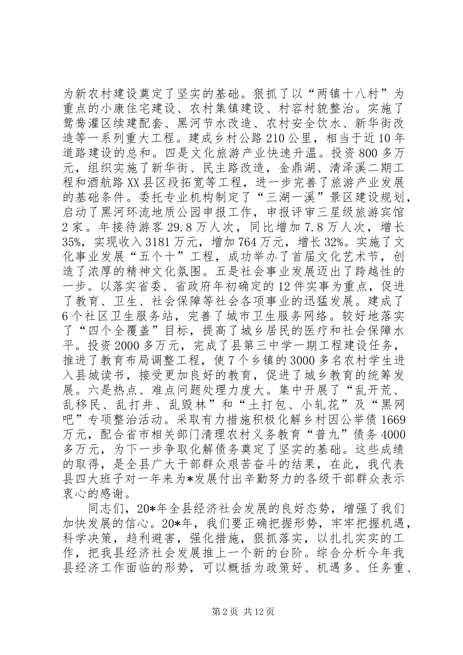 党建经济工作研究会讲话发言_第2页