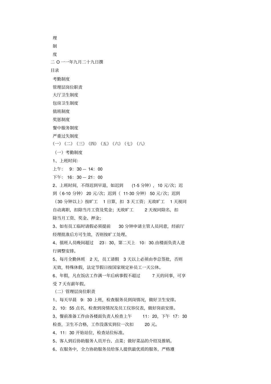 宾馆前台管理制度_第2页