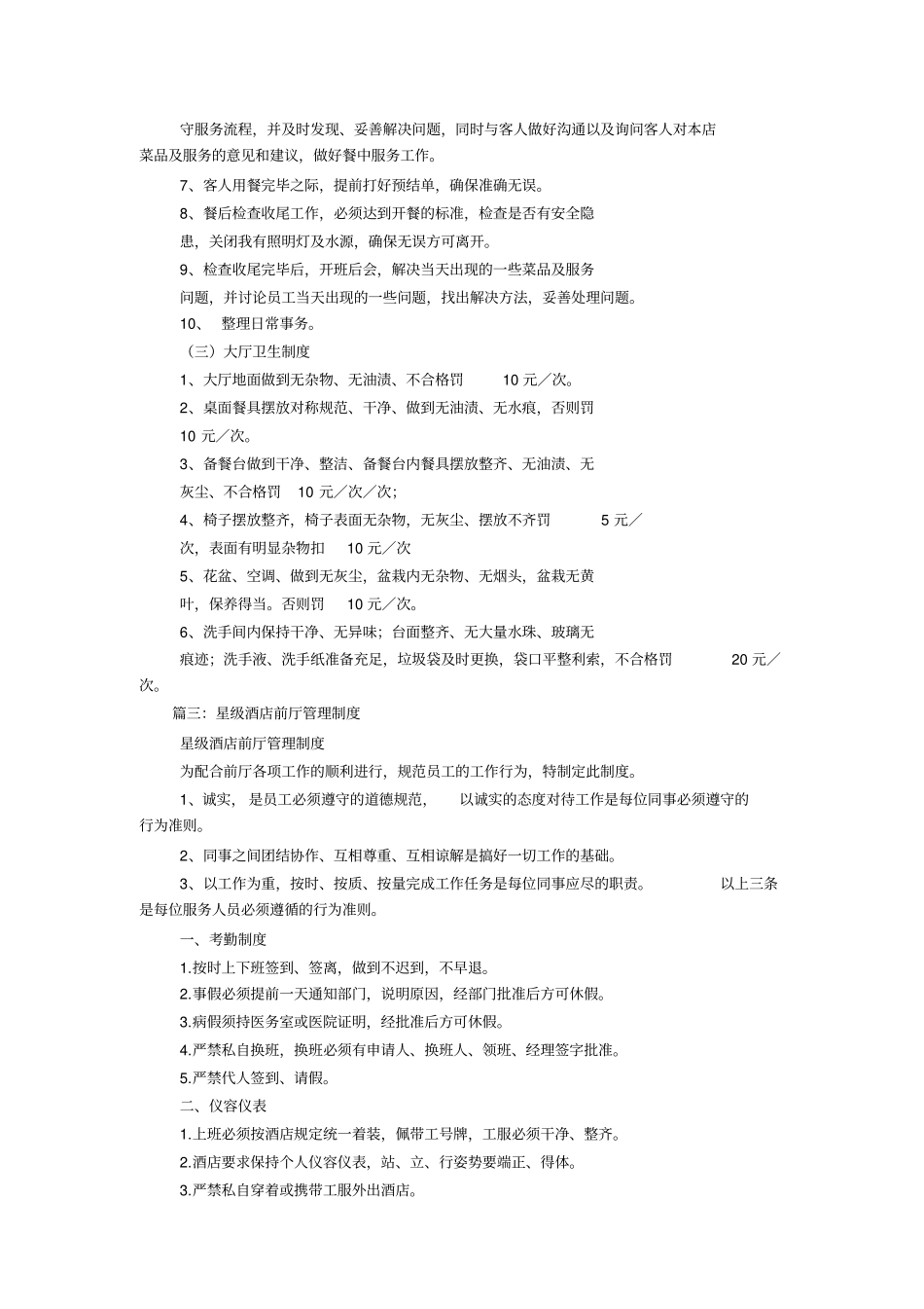 宾馆前台管理制度_第3页