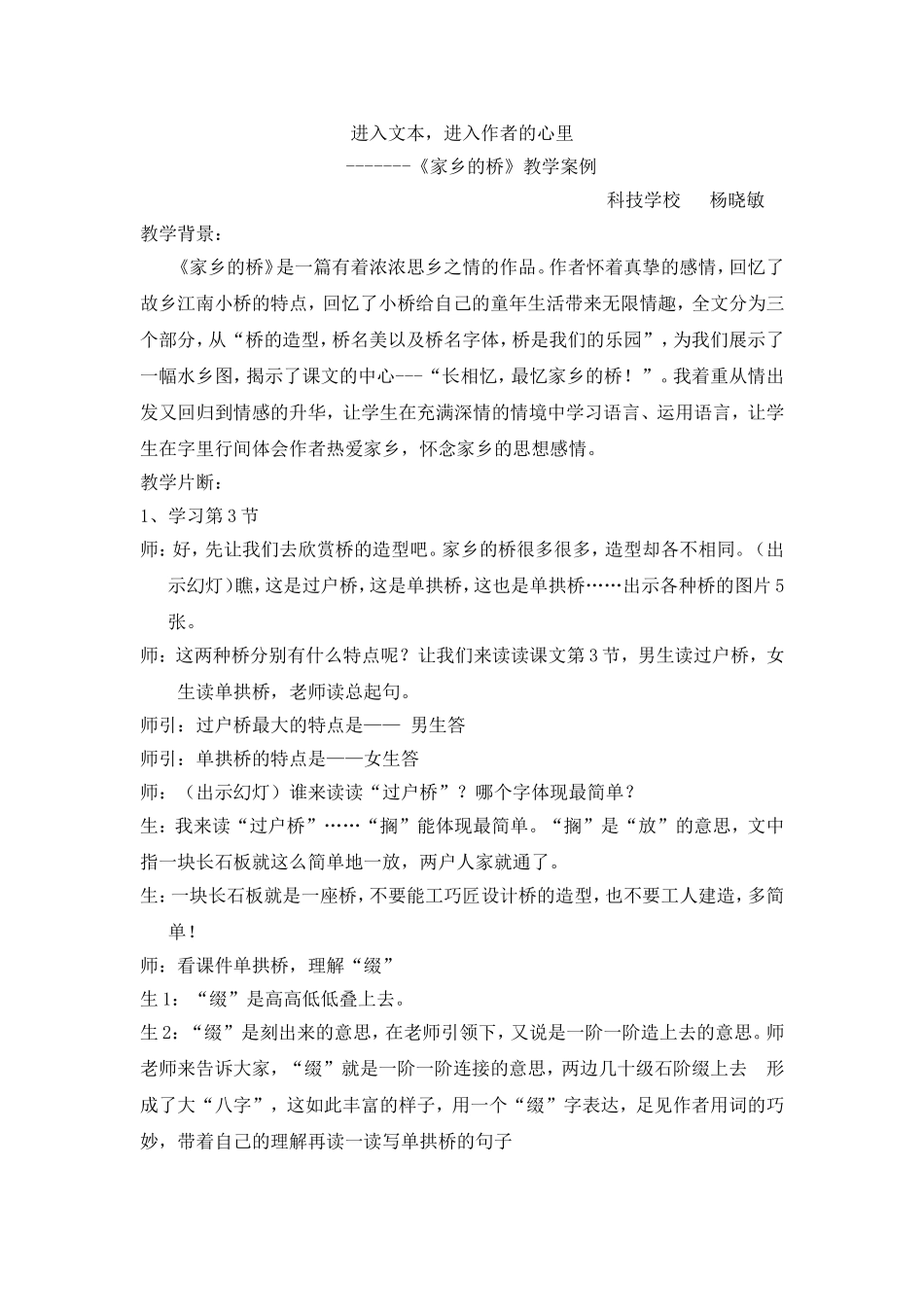 家乡的桥教学案例_第1页