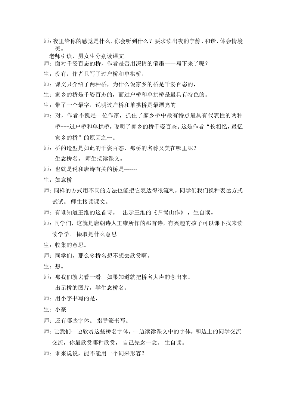 家乡的桥教学案例_第2页