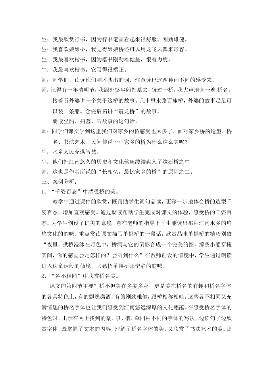 家乡的桥教学案例_第3页