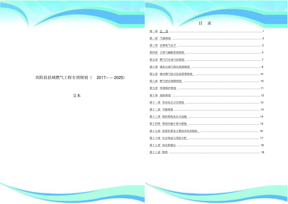 宾阳域燃气工程专项规划_第3页