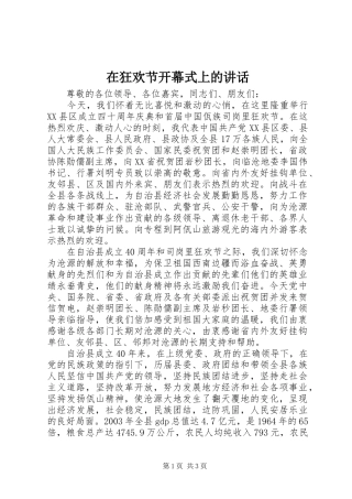 在狂欢节开幕式上的讲话发言