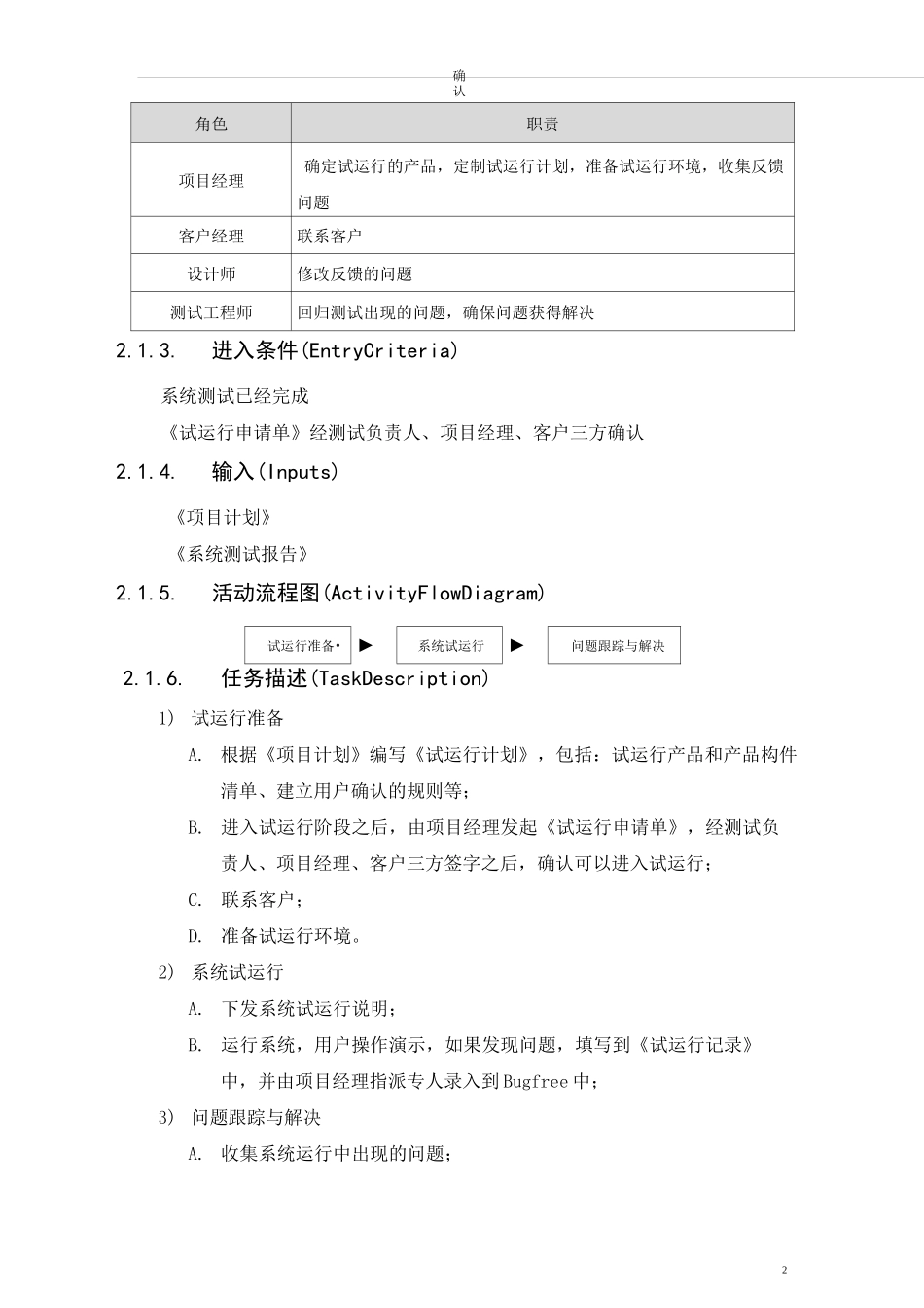 产品验收确认报告_第3页