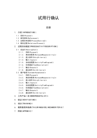产品验收确认报告
