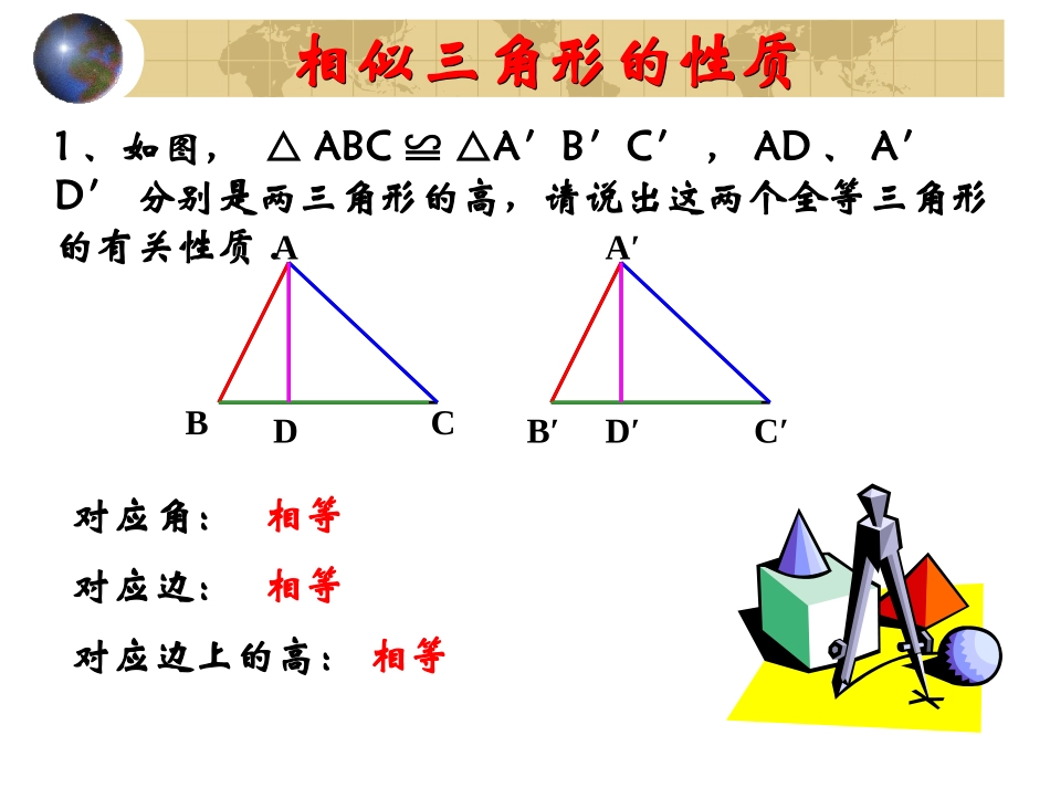 相似三角形的性质1_第2页