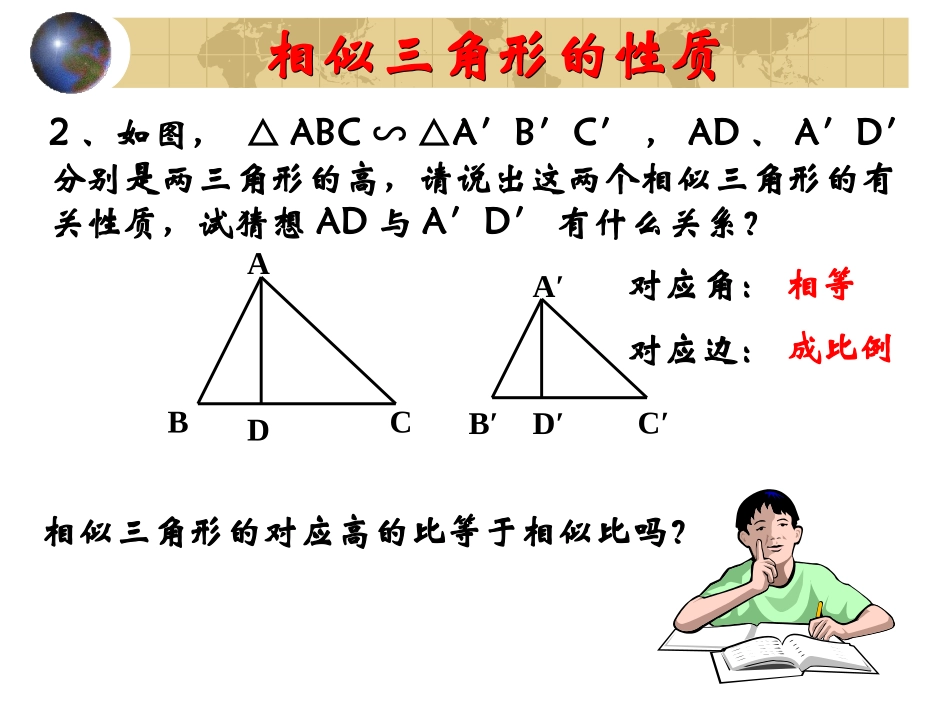 相似三角形的性质1_第3页