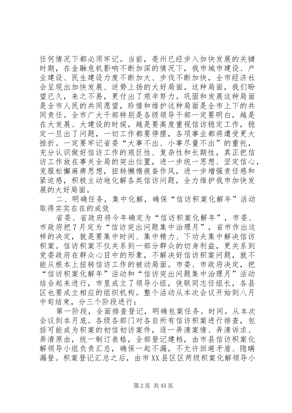 方春明同志的讲话发言_第2页