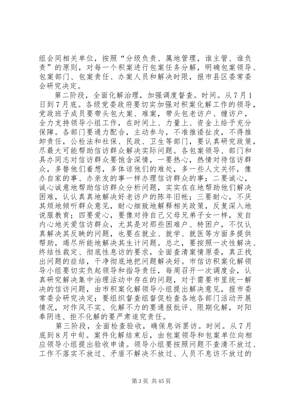 方春明同志的讲话发言_第3页
