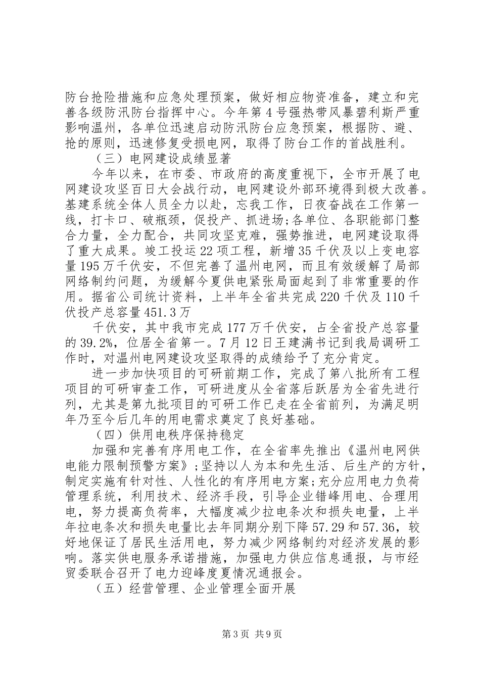 公司年中工作会议讲话发言_第3页