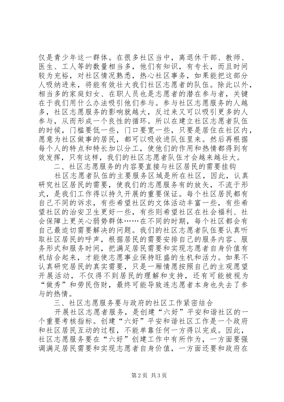 社区志愿工作会议讲话发言_第2页