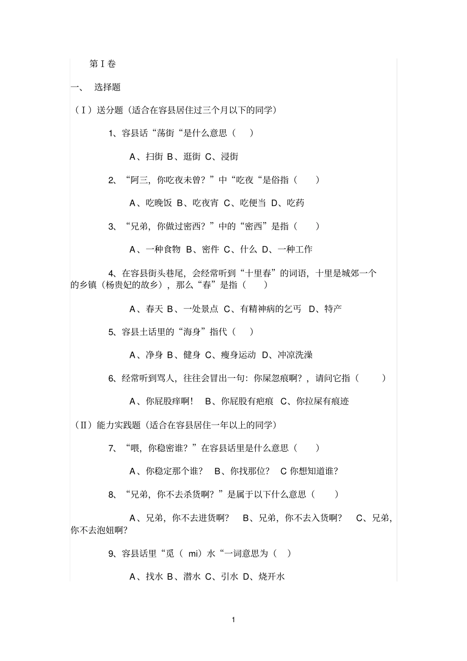 容话六级考试全国Ⅰ卷超搞笑!参考资料_第1页