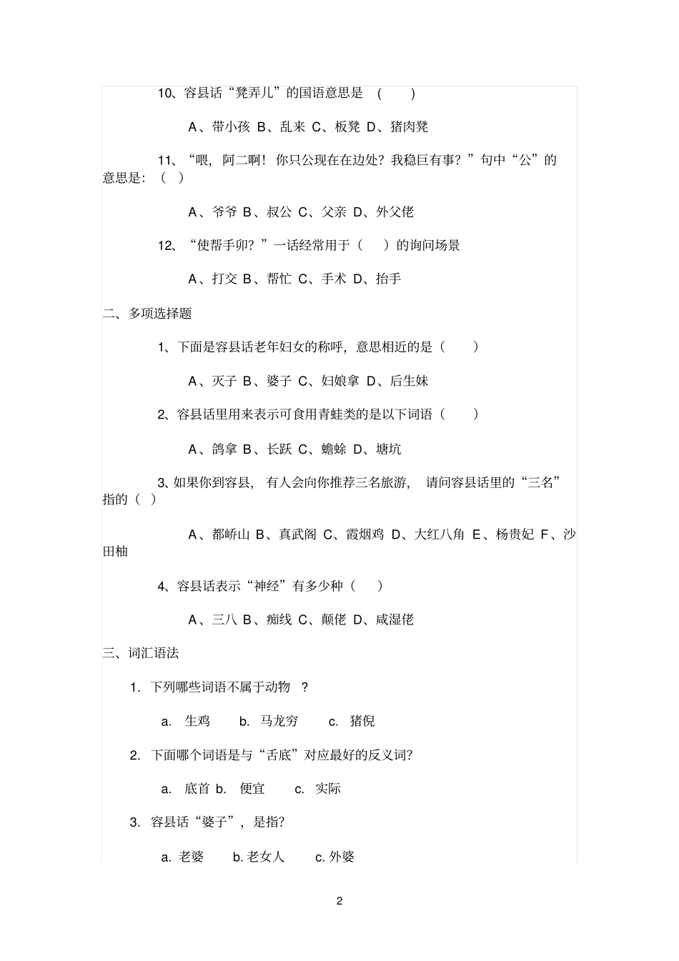 容话六级考试全国Ⅰ卷超搞笑!参考资料_第2页