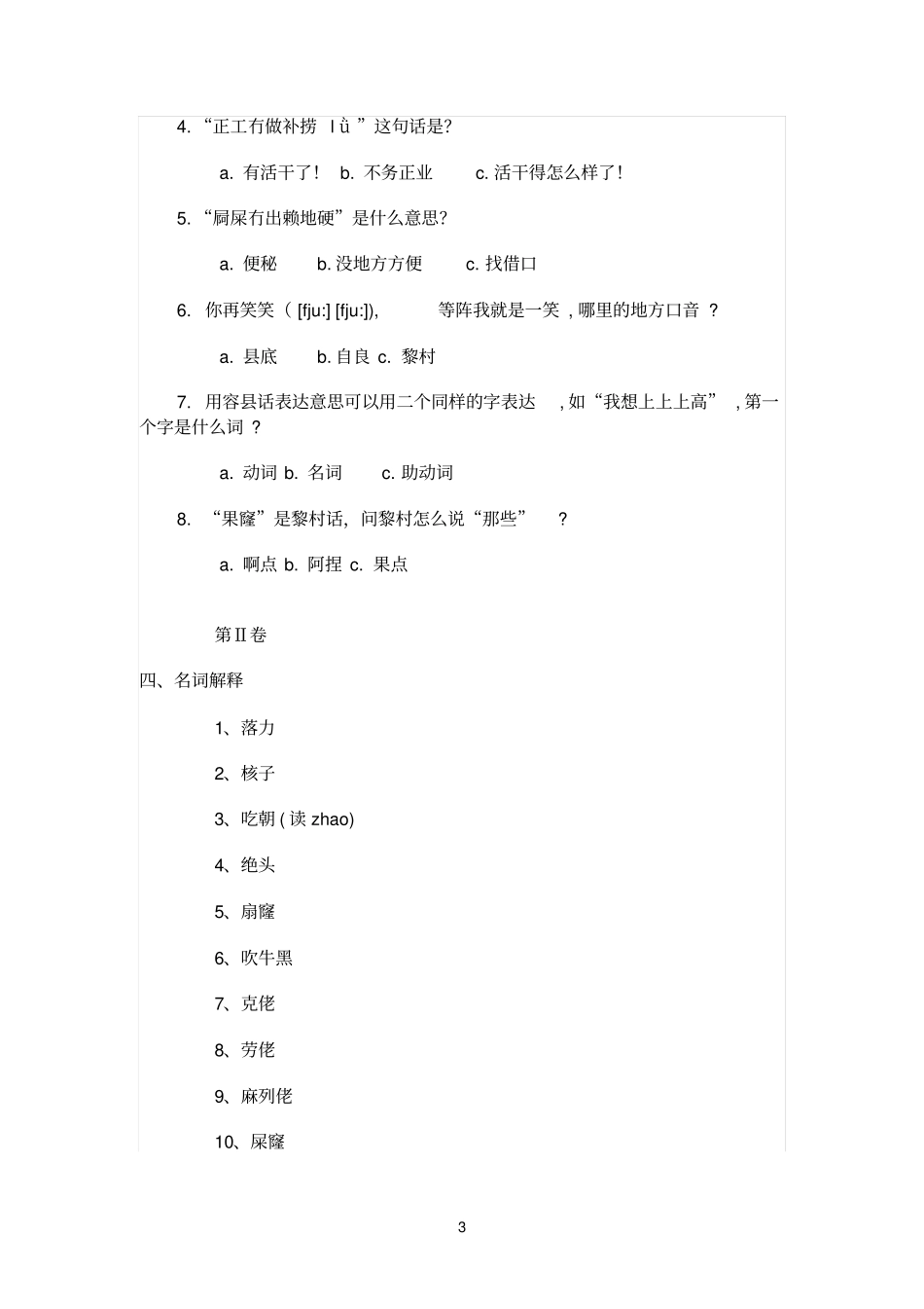 容话六级考试全国Ⅰ卷超搞笑!参考资料_第3页
