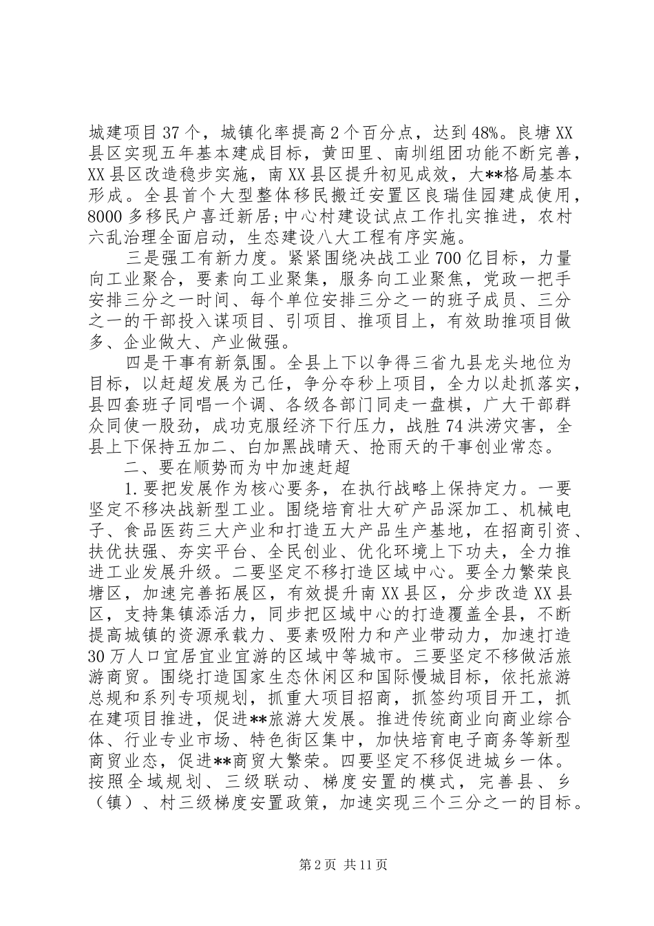 人大闭幕式讲话发言_第2页