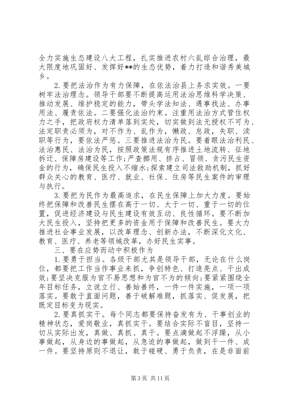 人大闭幕式讲话发言_第3页