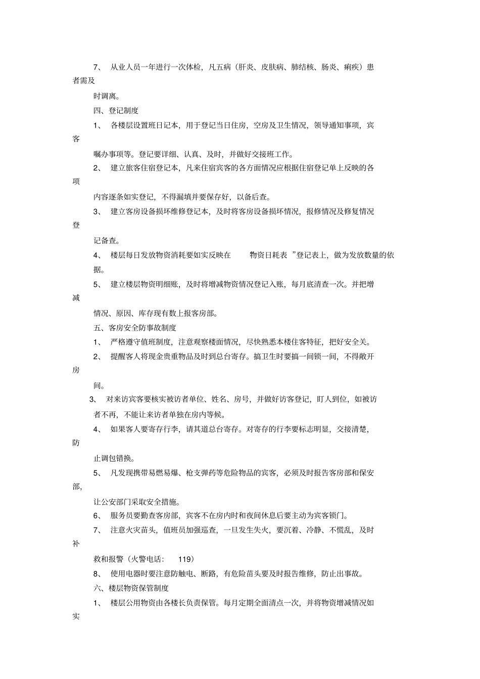 宾馆员工管理制度_第2页