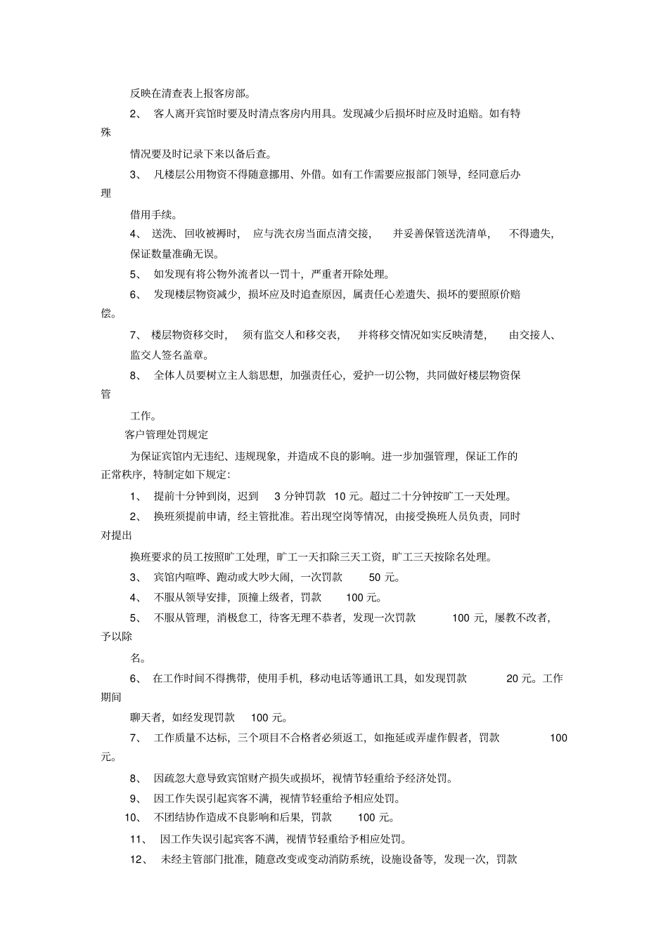 宾馆员工管理制度_第3页