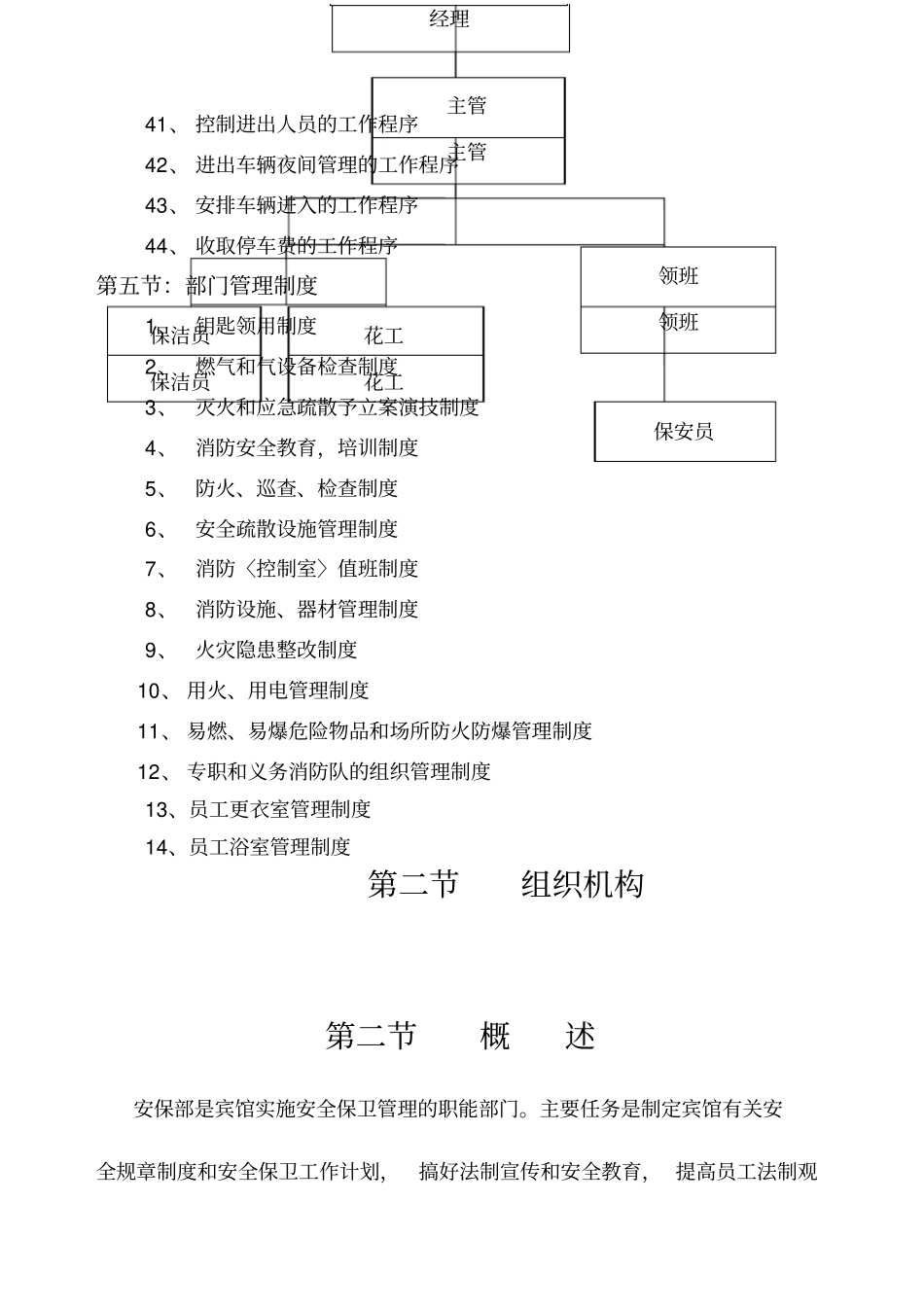 宾馆安保部管理制度_第3页