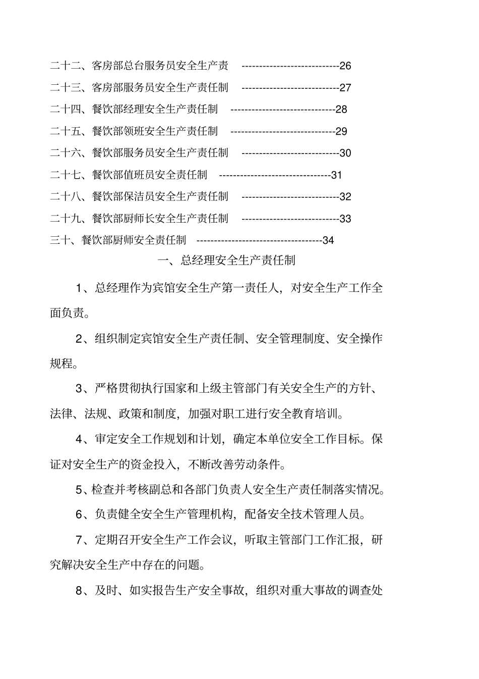 宾馆安全生产责任制_第2页