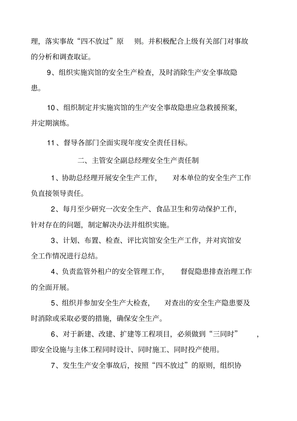 宾馆安全生产责任制_第3页