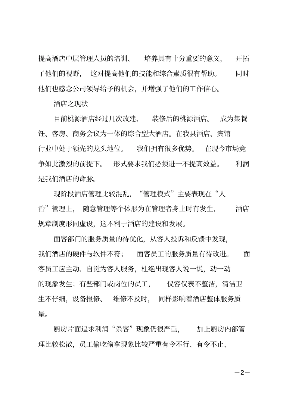 宾馆年终总结报告_第2页