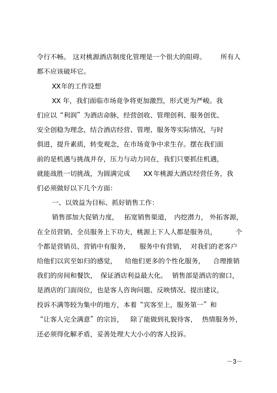 宾馆年终总结报告_第3页