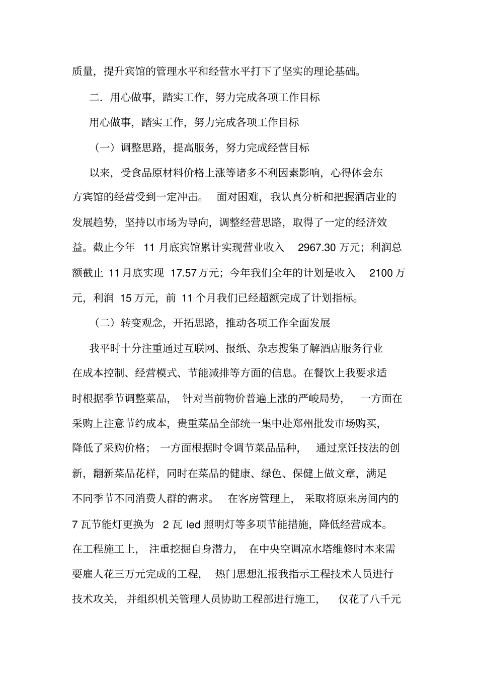 宾馆总经理述职述廉报告_第2页