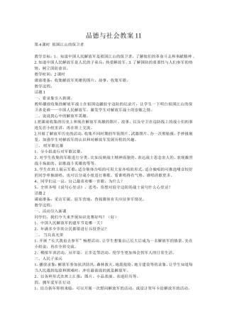 品德与社会教案11