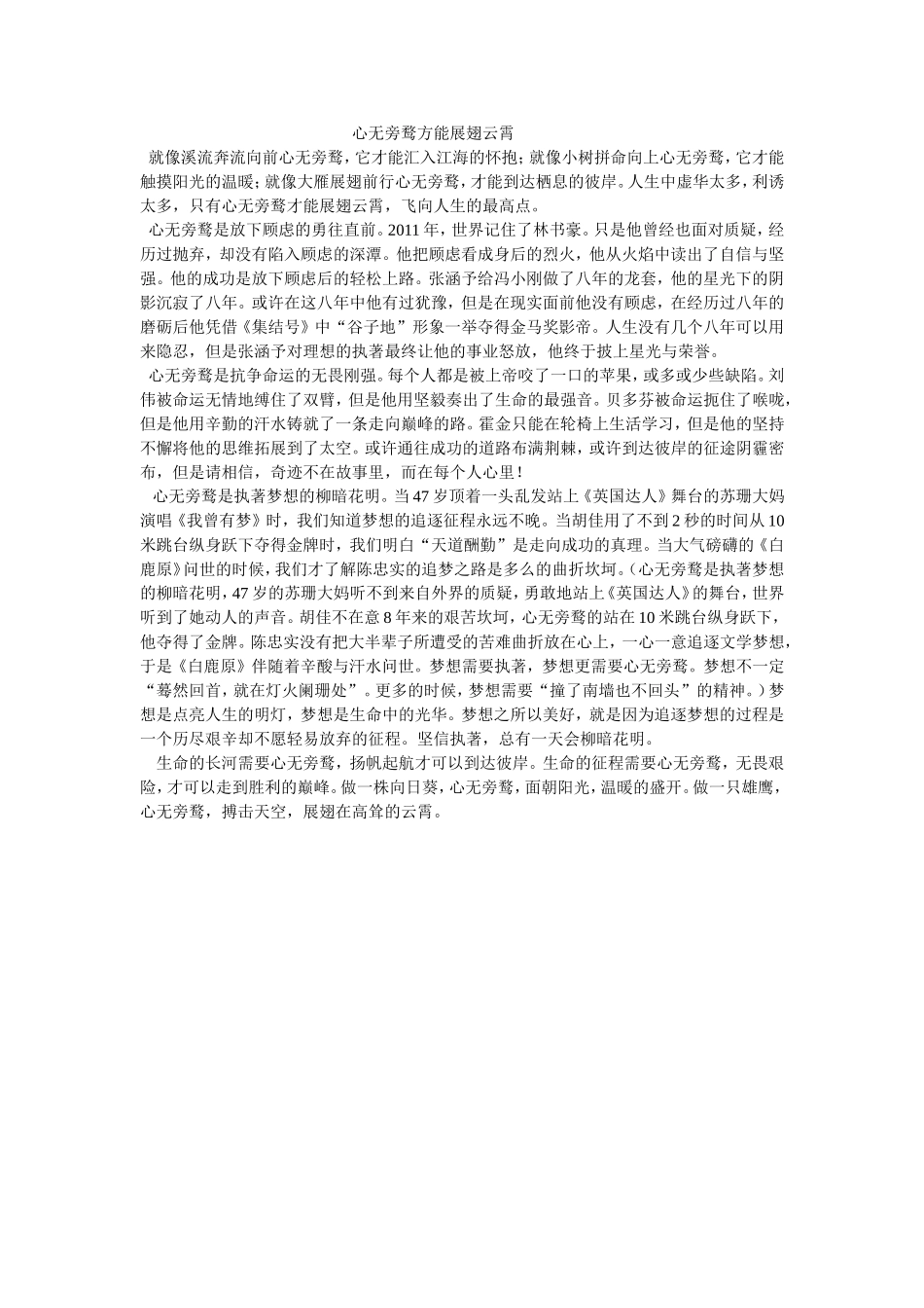 心无旁鹜方能展翅云霄马悦_第1页