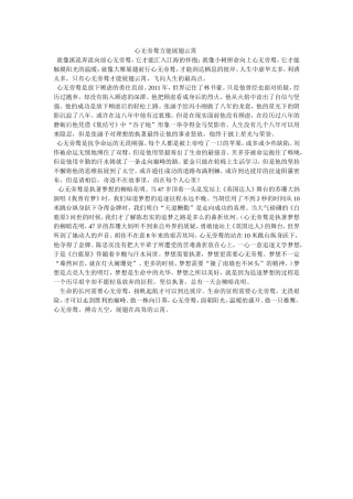 心无旁鹜方能展翅云霄马悦