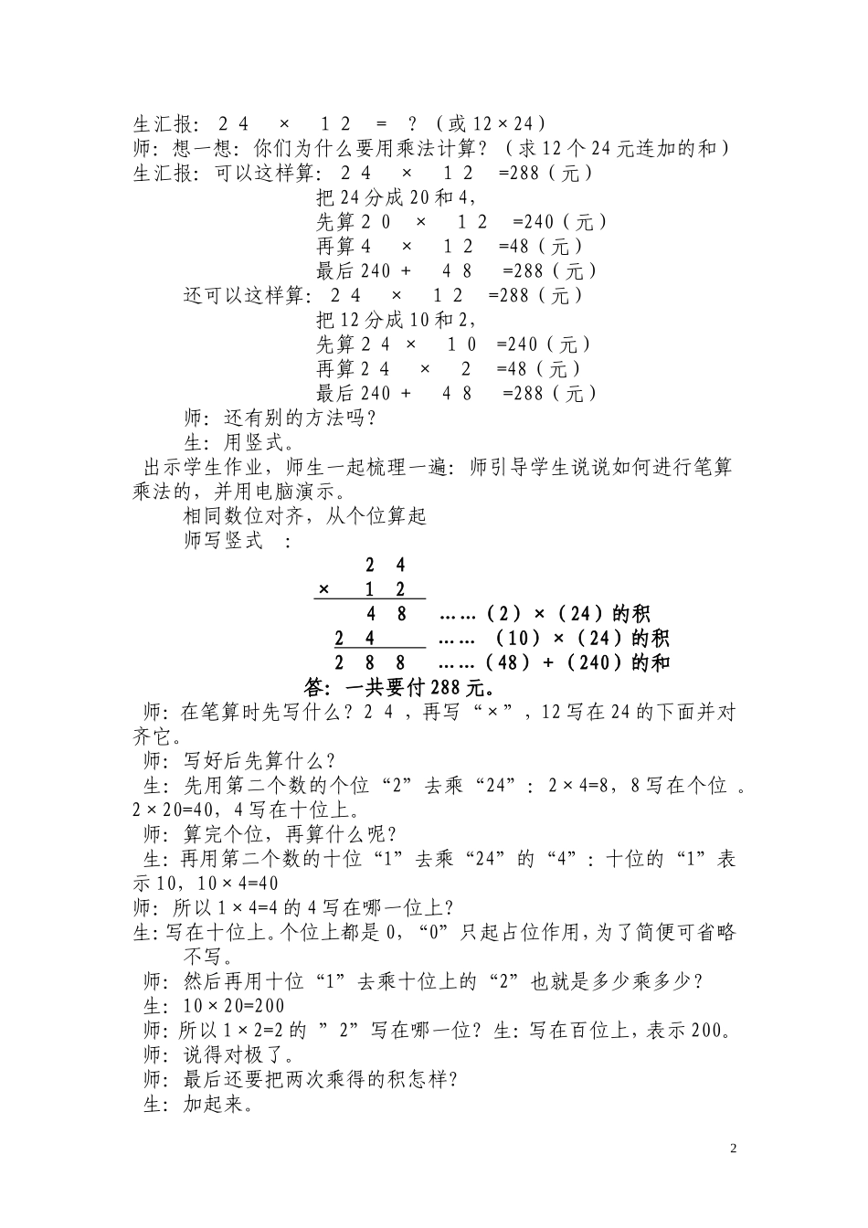 两位数乘两位数（不进位）_第2页