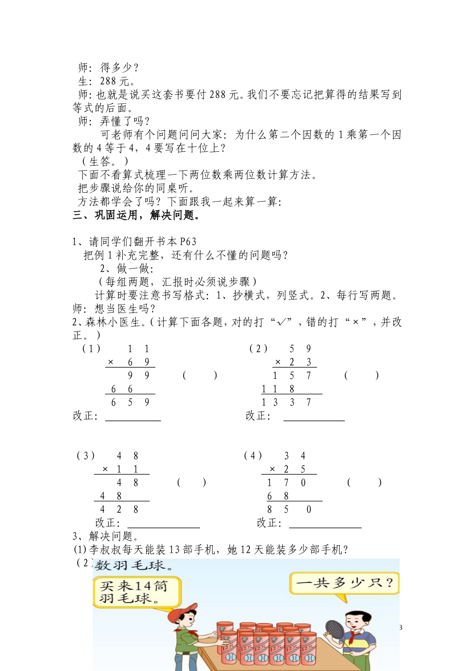 两位数乘两位数（不进位）_第3页