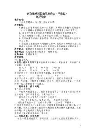 两位数乘两位数（不进位）