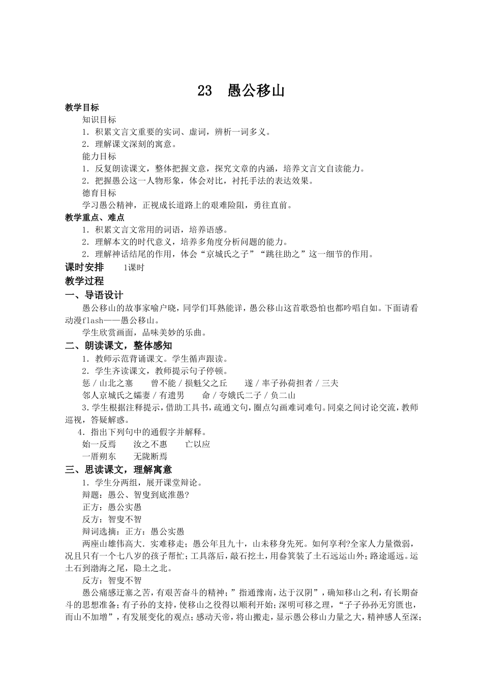 愚公移山教学设计_第1页