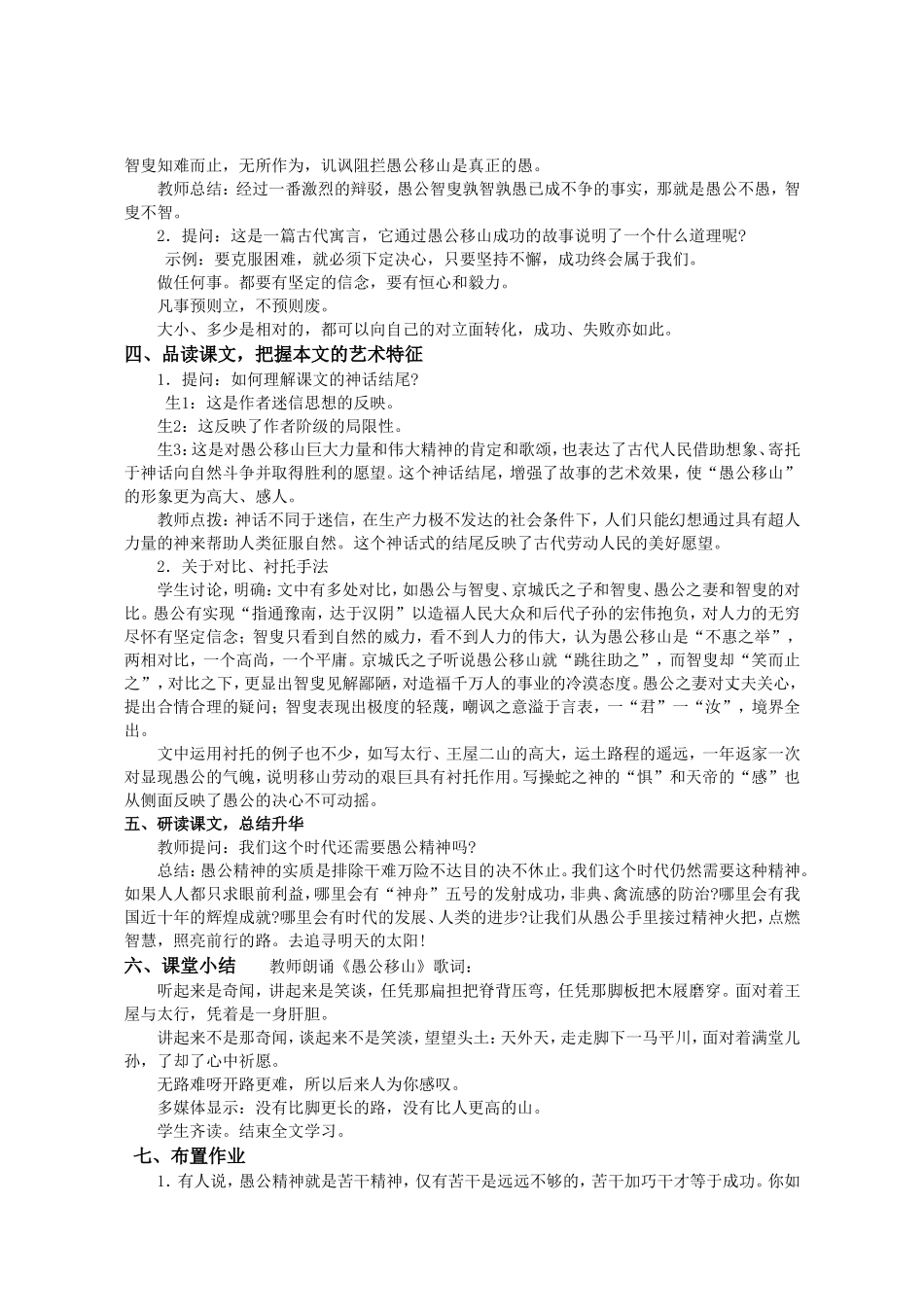 愚公移山教学设计_第2页