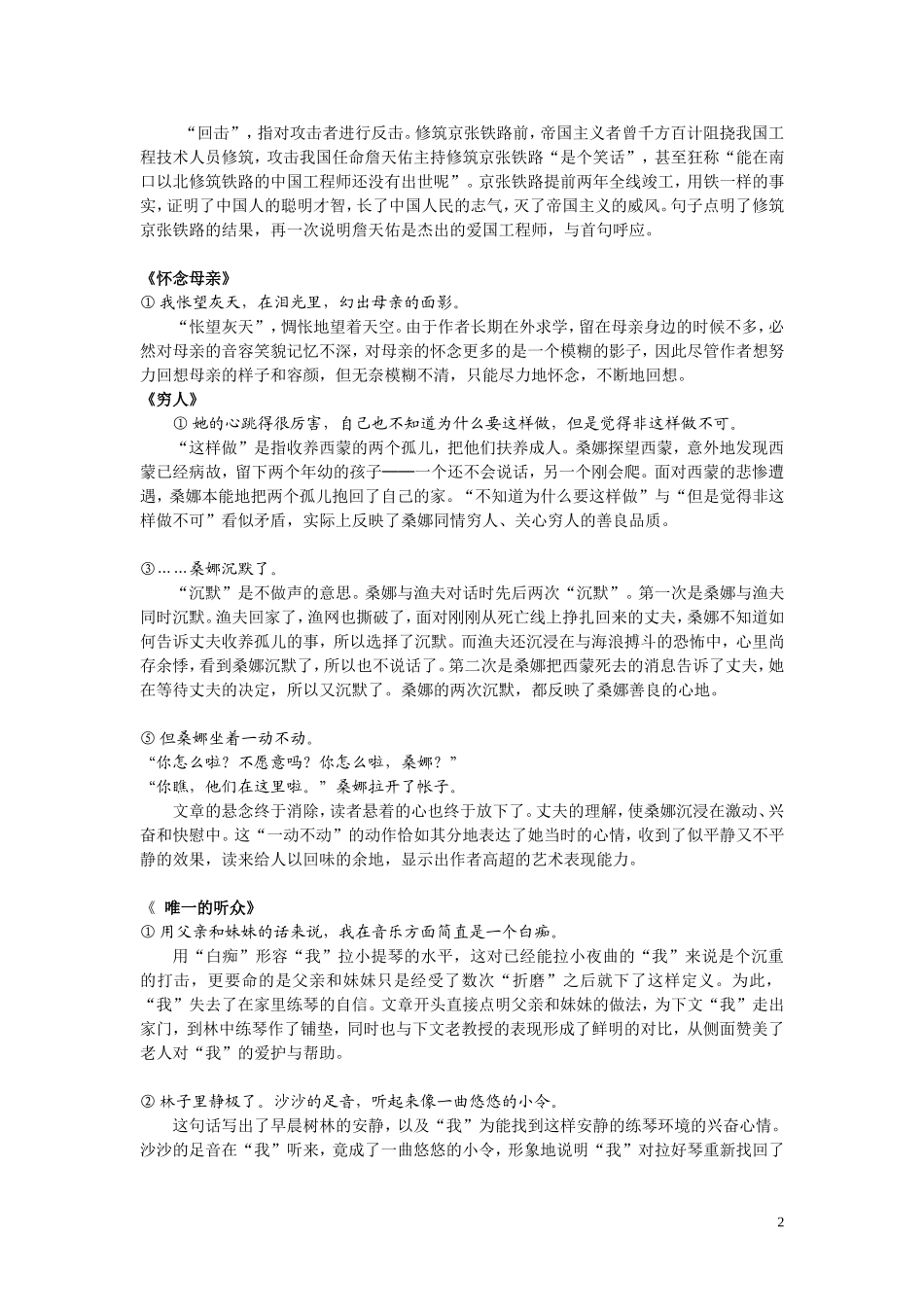 人教版六年级语文上册：重点课文句子的含义(修改稿)_第2页