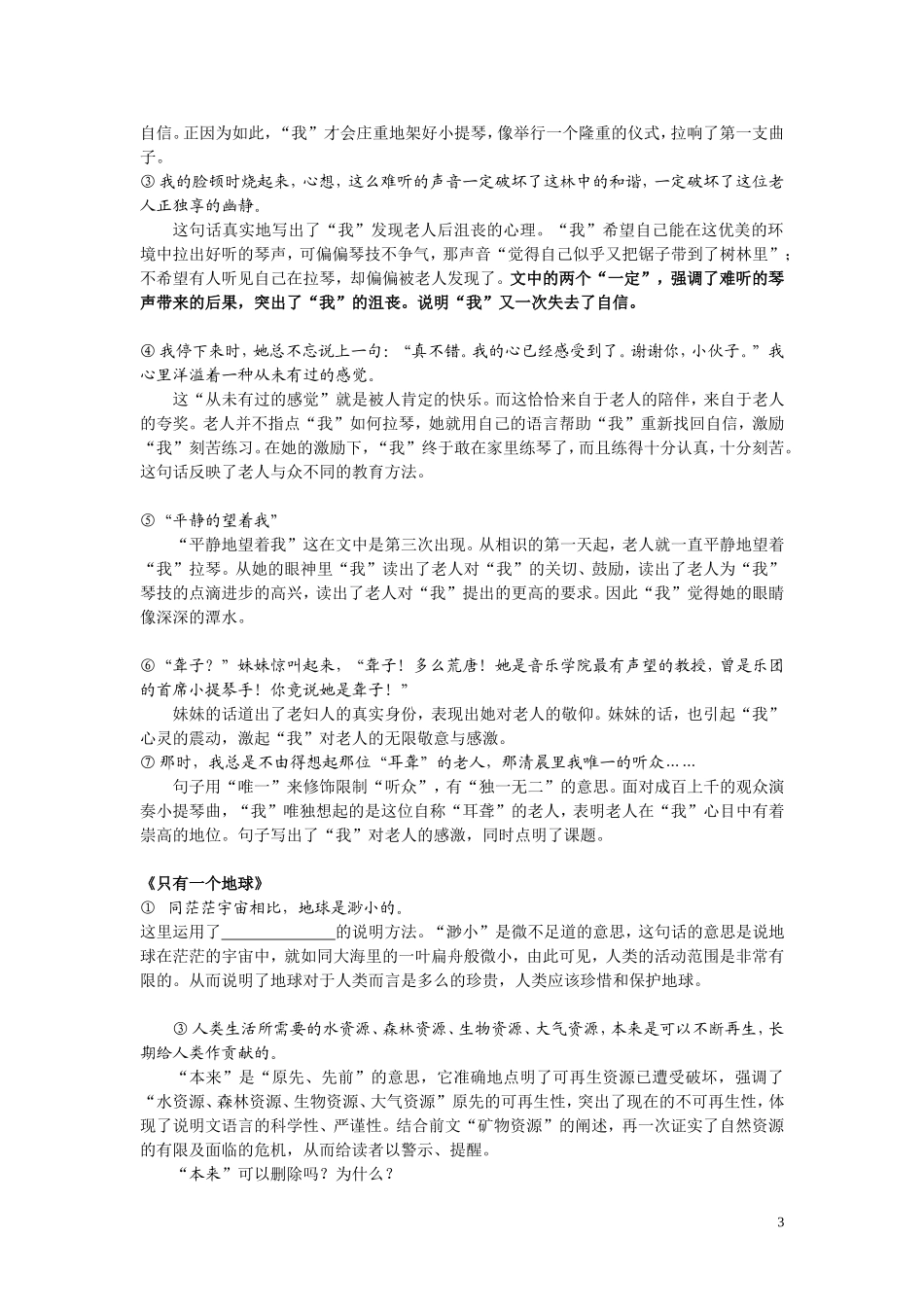 人教版六年级语文上册：重点课文句子的含义(修改稿)_第3页