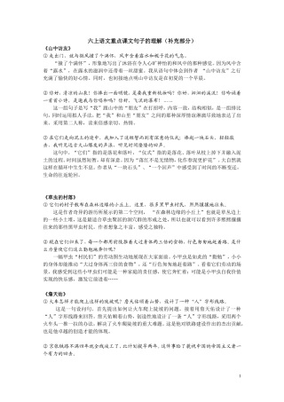 人教版六年级语文上册：重点课文句子的含义(修改稿)